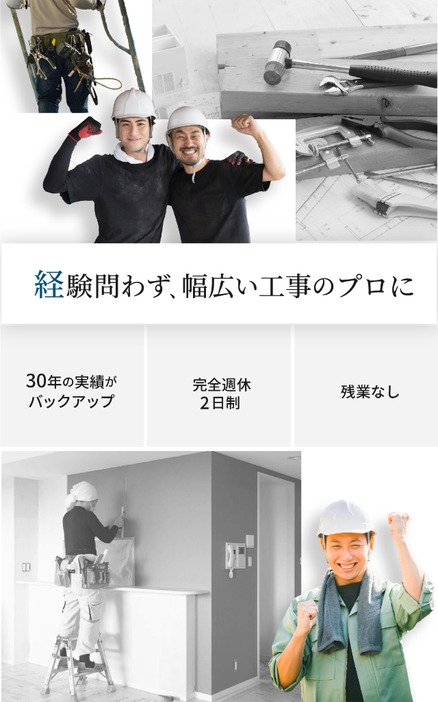 新潟市西区で活躍中の弊社は、現場作業員として一緒に働く正社員を求人中！転職をお考えの方もご応募ください！